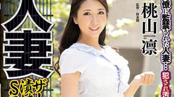 CESD-612 人妻監禁-桃山凛